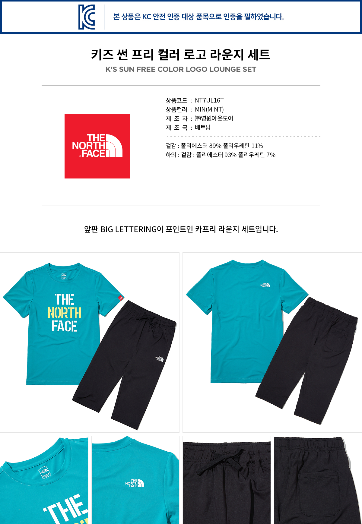 노스페이스_키즈썬프리컬러로고라운지세트 MINT
