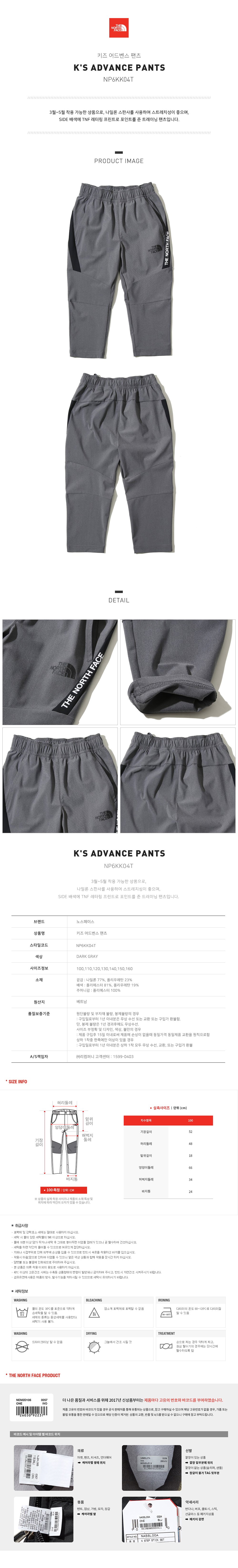 노스페이스_키즈어드벤스팬츠 DARK GRAY thumbnail