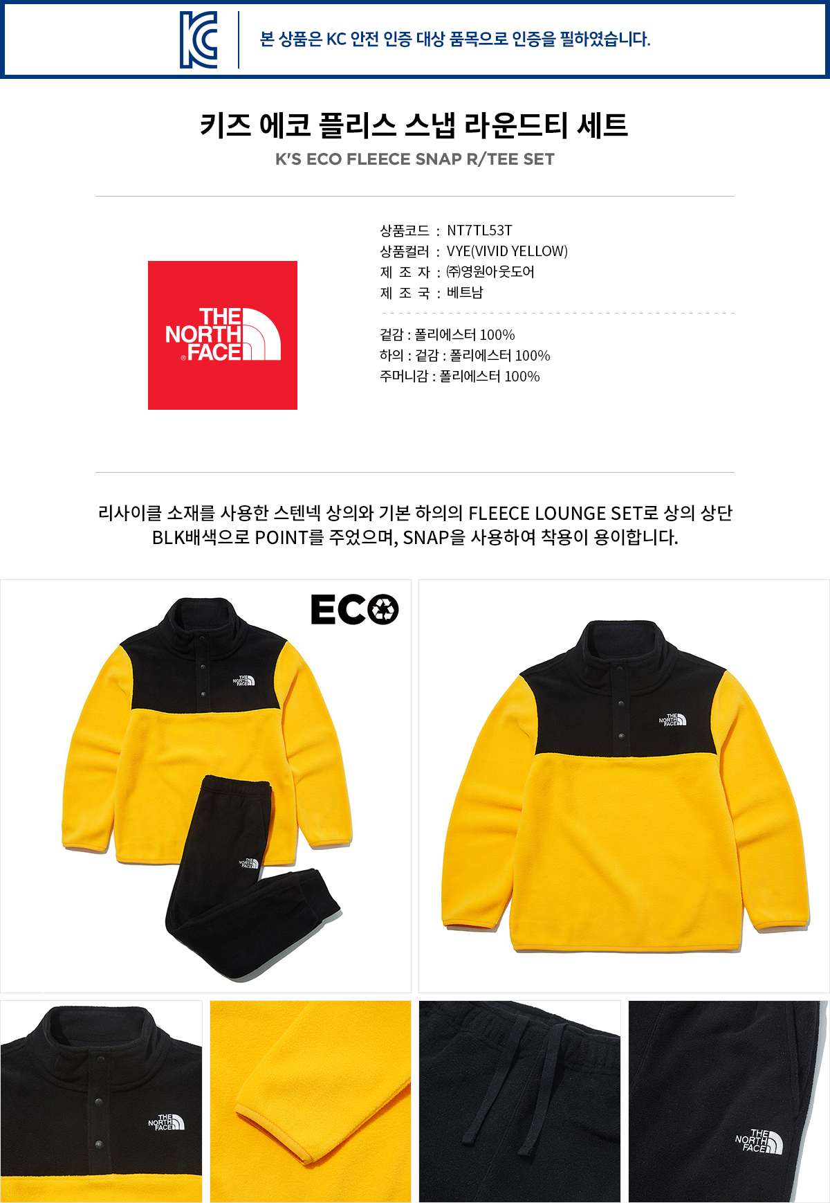 노스페이스_키즈에코플리스스냅라운드티세트 VIVID YELLOW
