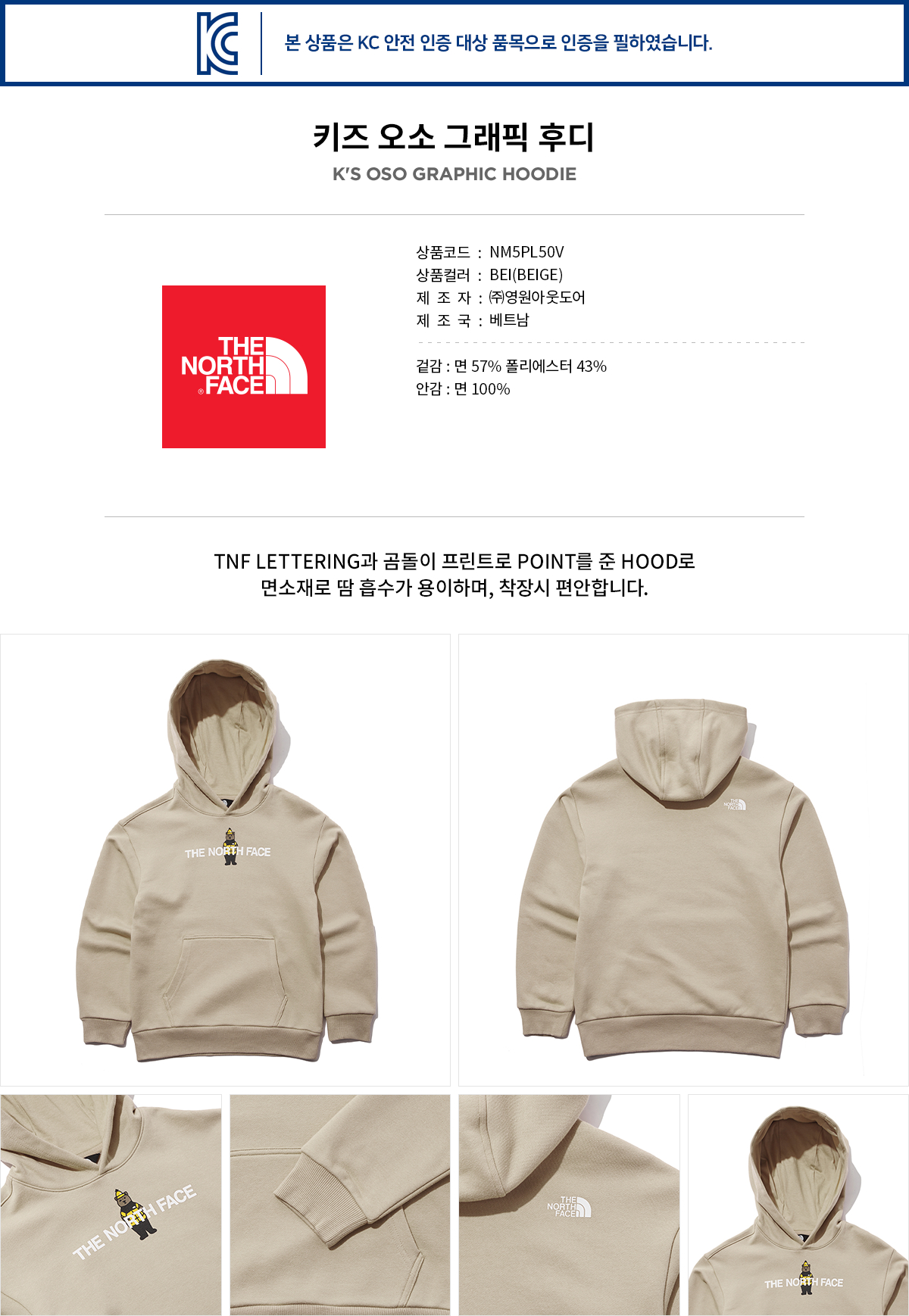 노스페이스_키즈오소그래픽후디 BEIGE