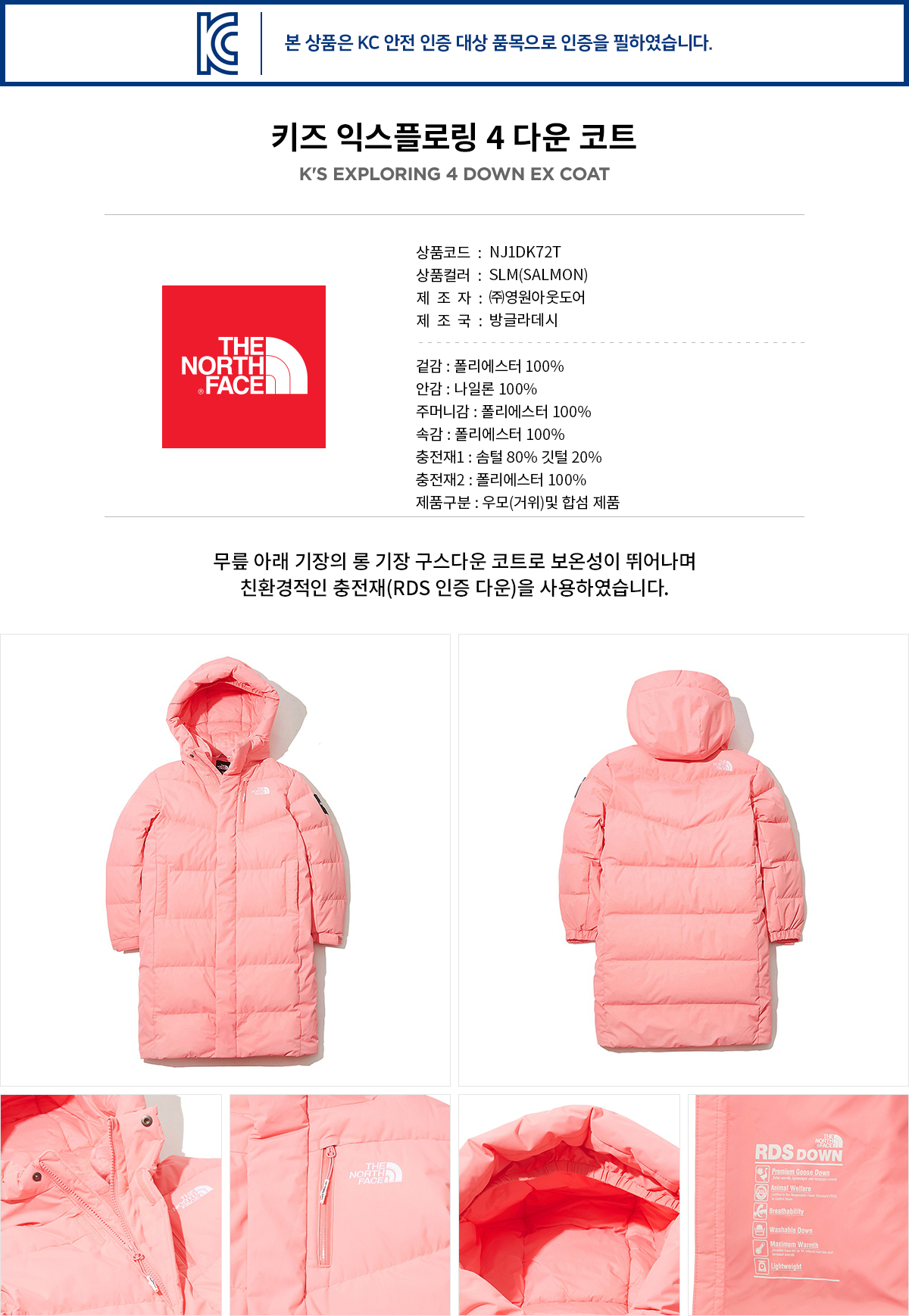 노스페이스_키즈익스플로링다운코트 SALMON thumbnail