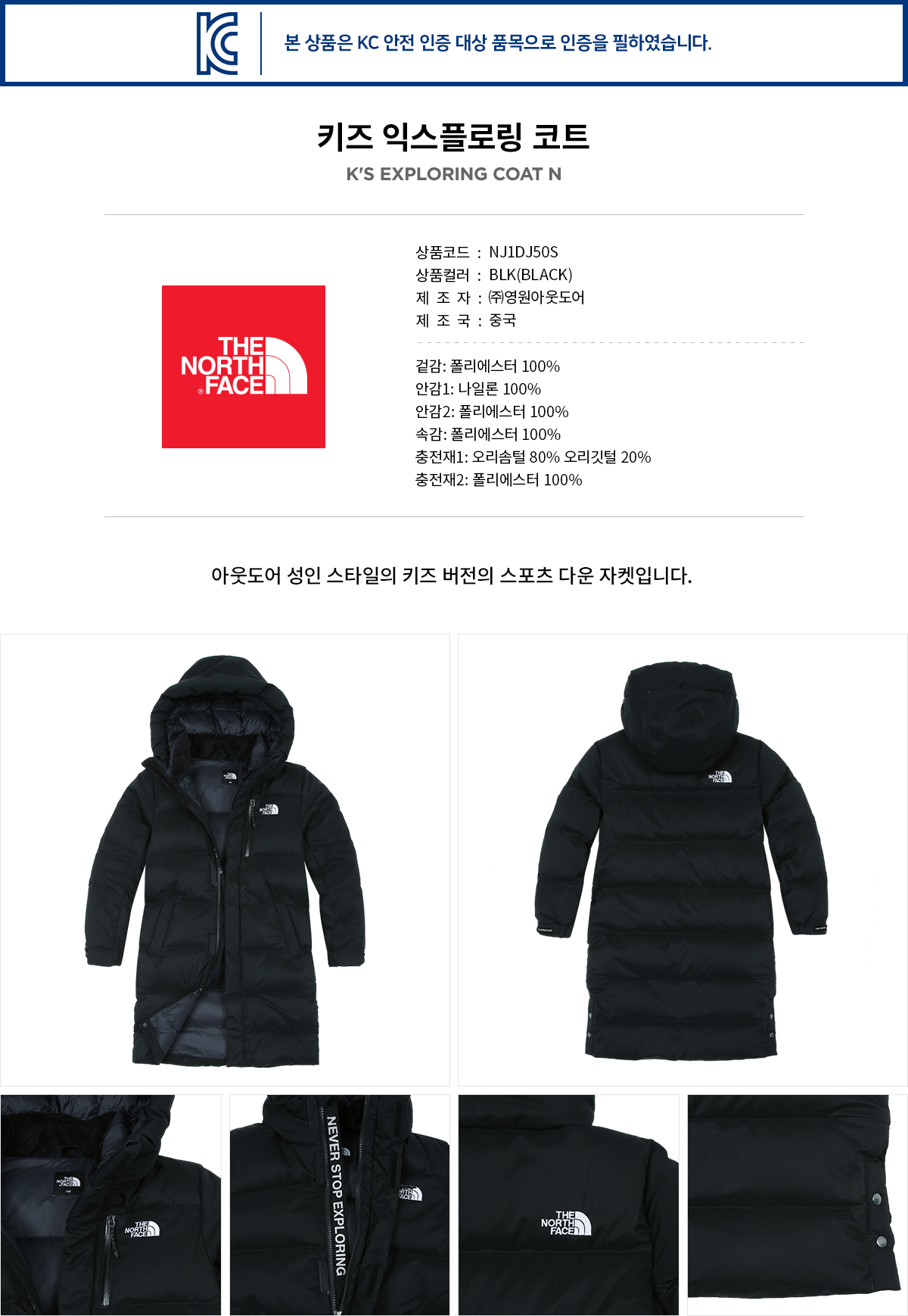 노스페이스_키즈익스플로링코트 BLACK