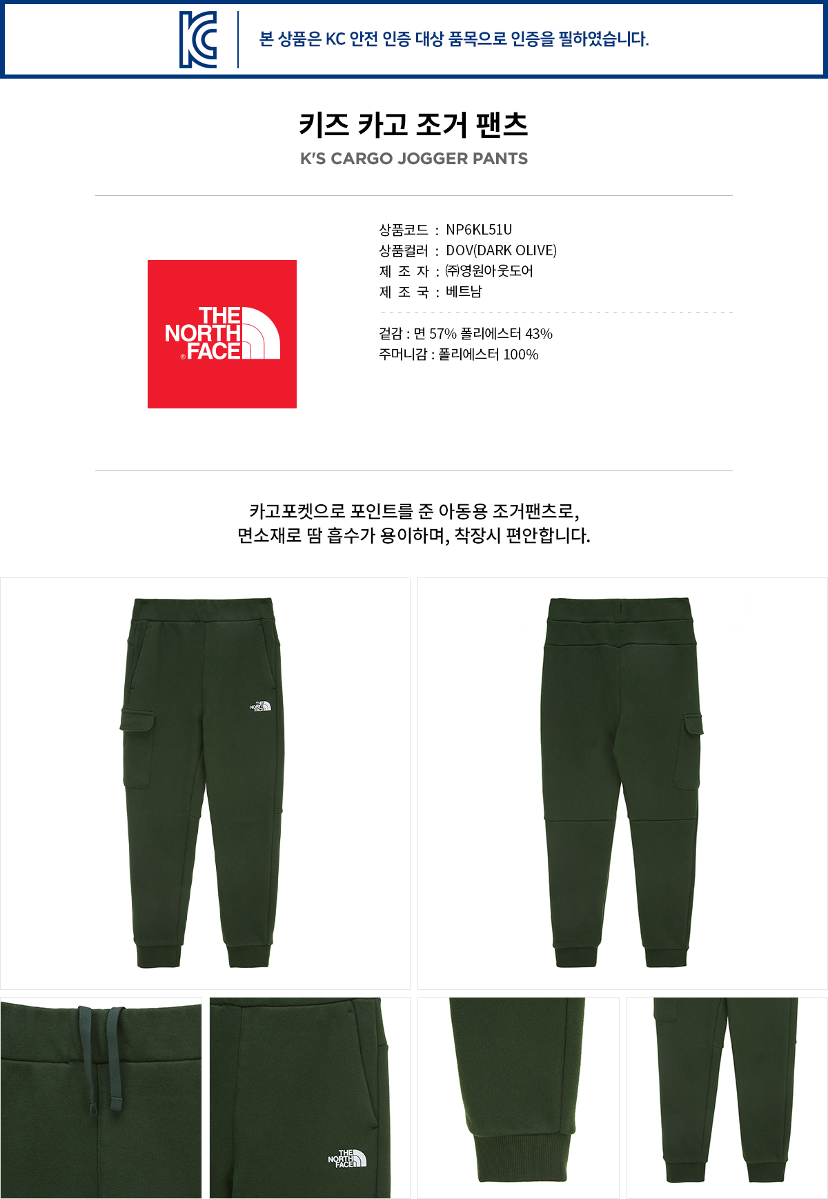 노스페이스_키즈카고조거팬츠 DARK OLIVE