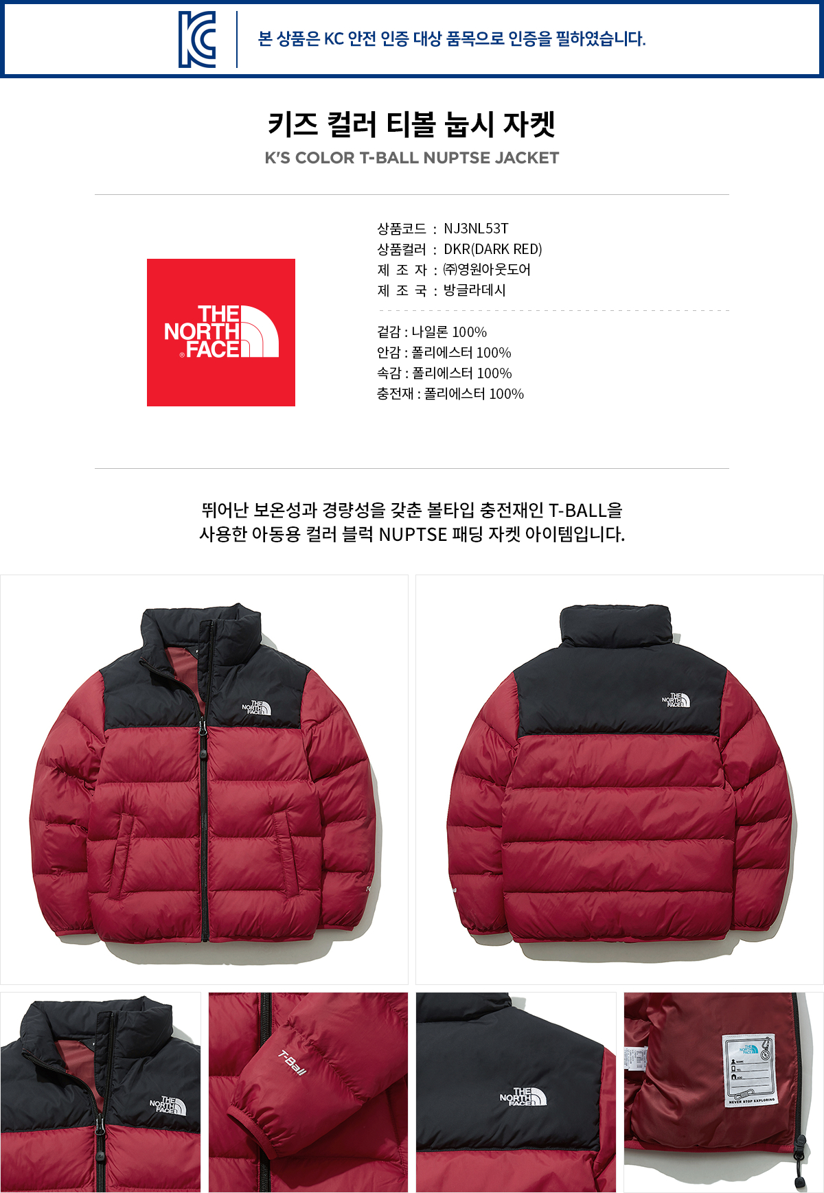 노스페이스_키즈컬러티볼눕시자켓 DARK RED