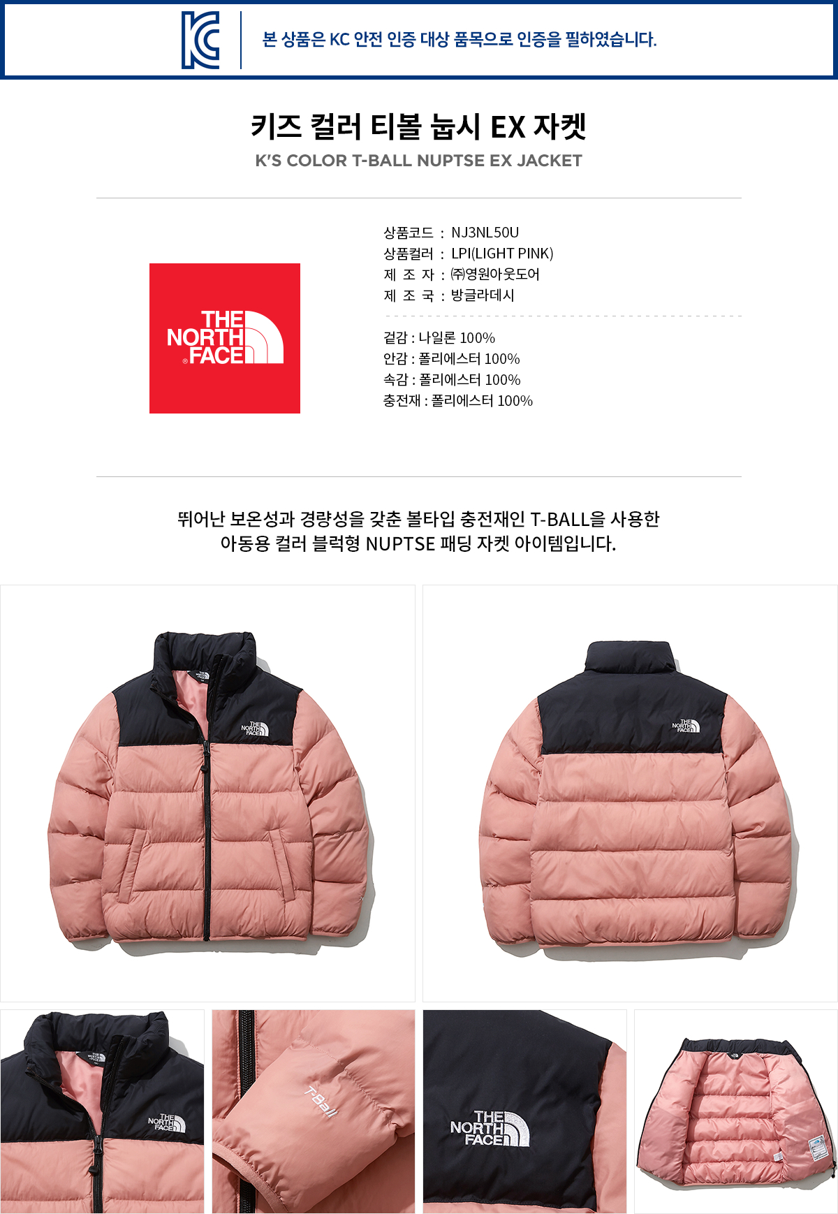 노스페이스_키즈컬러티볼눕시자켓 LIGHT PINK