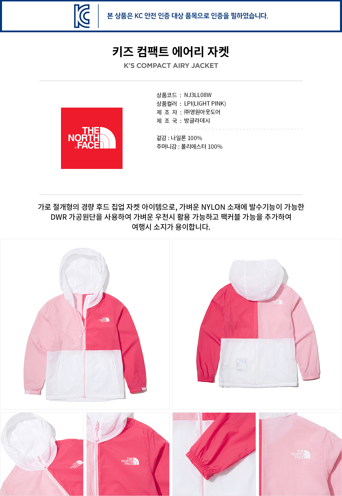 노스페이스_키즈컴팩트에어리자켓 LIGHT PINK