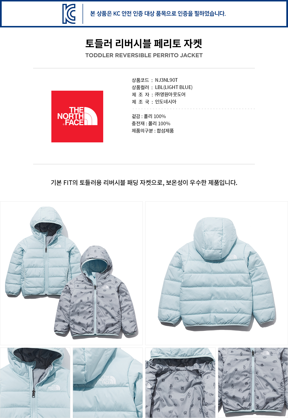 노스페이스_토들러리버시블페리토자켓 LIGHT BLUE thumbnail