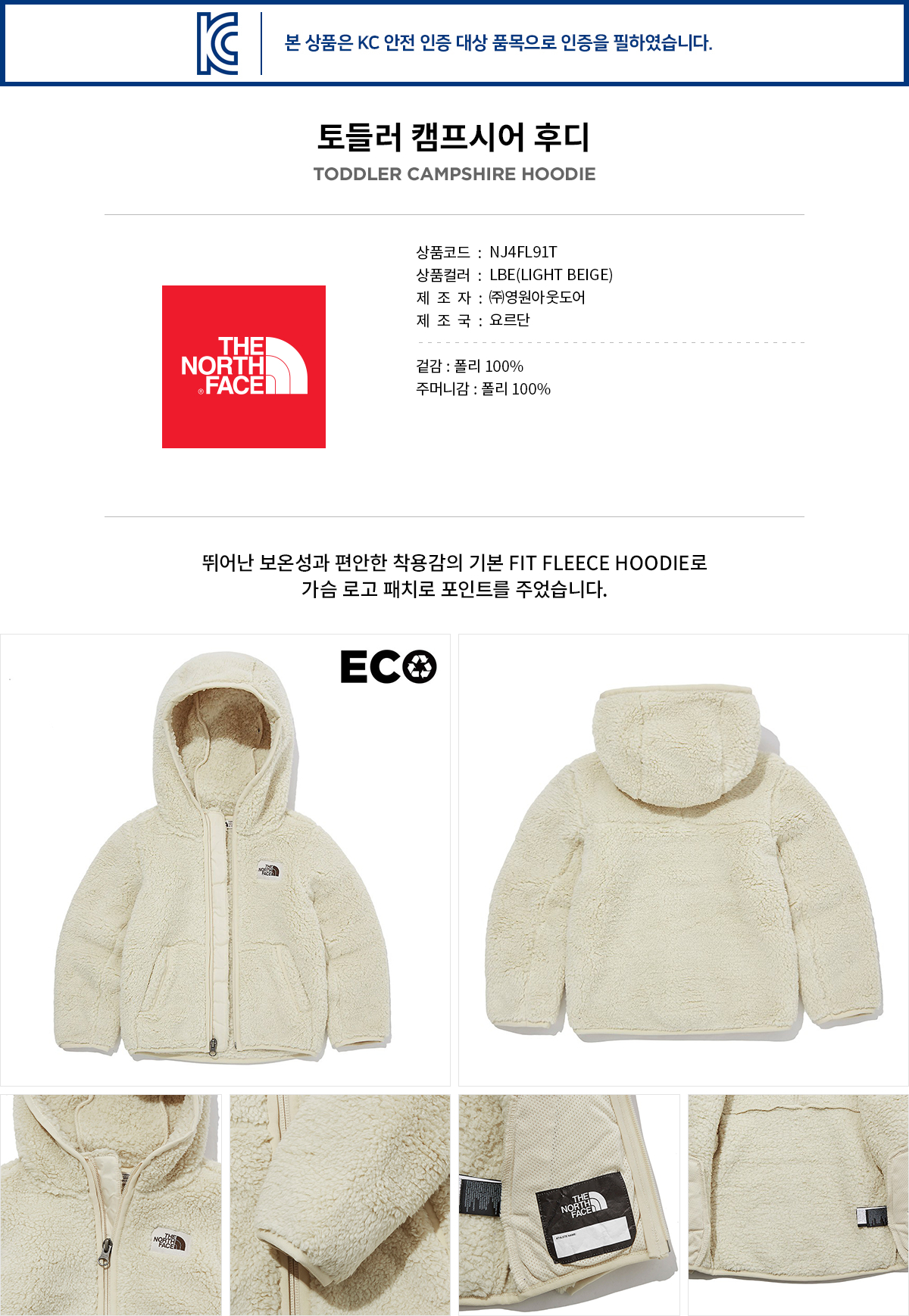 노스페이스_토들러캠프시어후디 LIGHT BEIGE