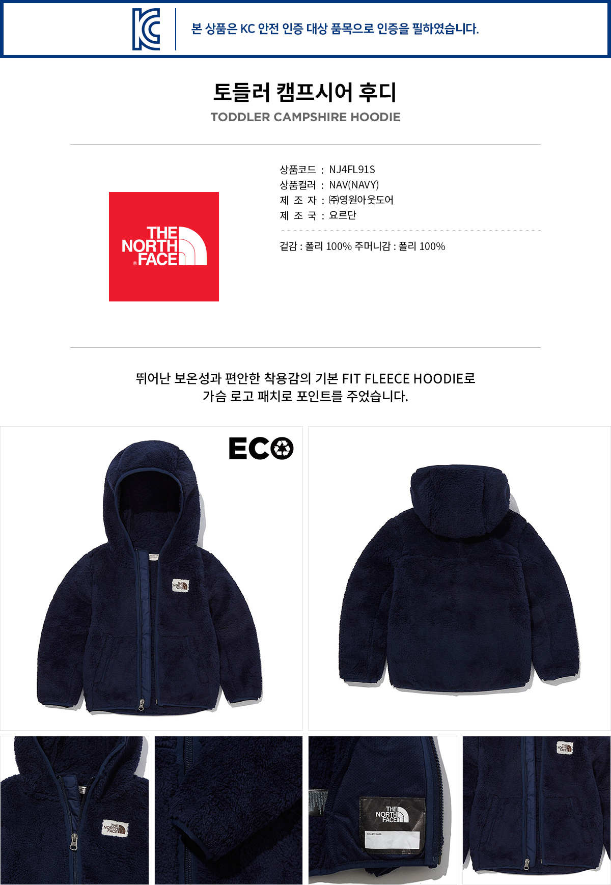 노스페이스_토들러캠프시어후디 NAVY
