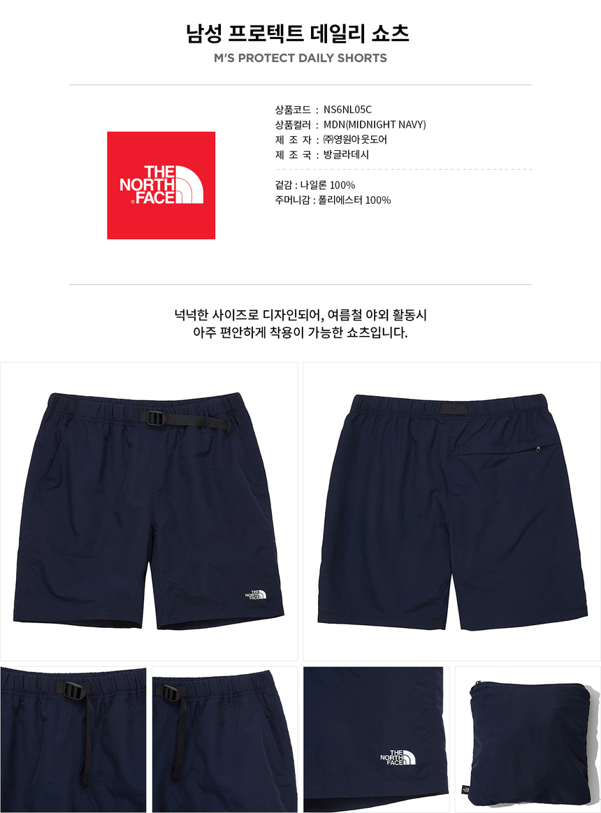 노스페이스_프로텍트데일리쇼츠 MIDINIGHT NAVY