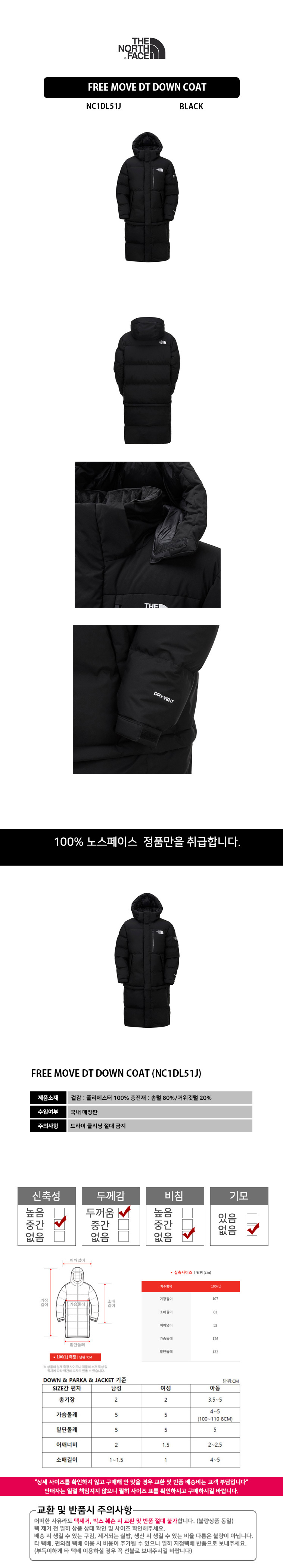 노스페이스_프리무브디테쳐블다운코트 블랙