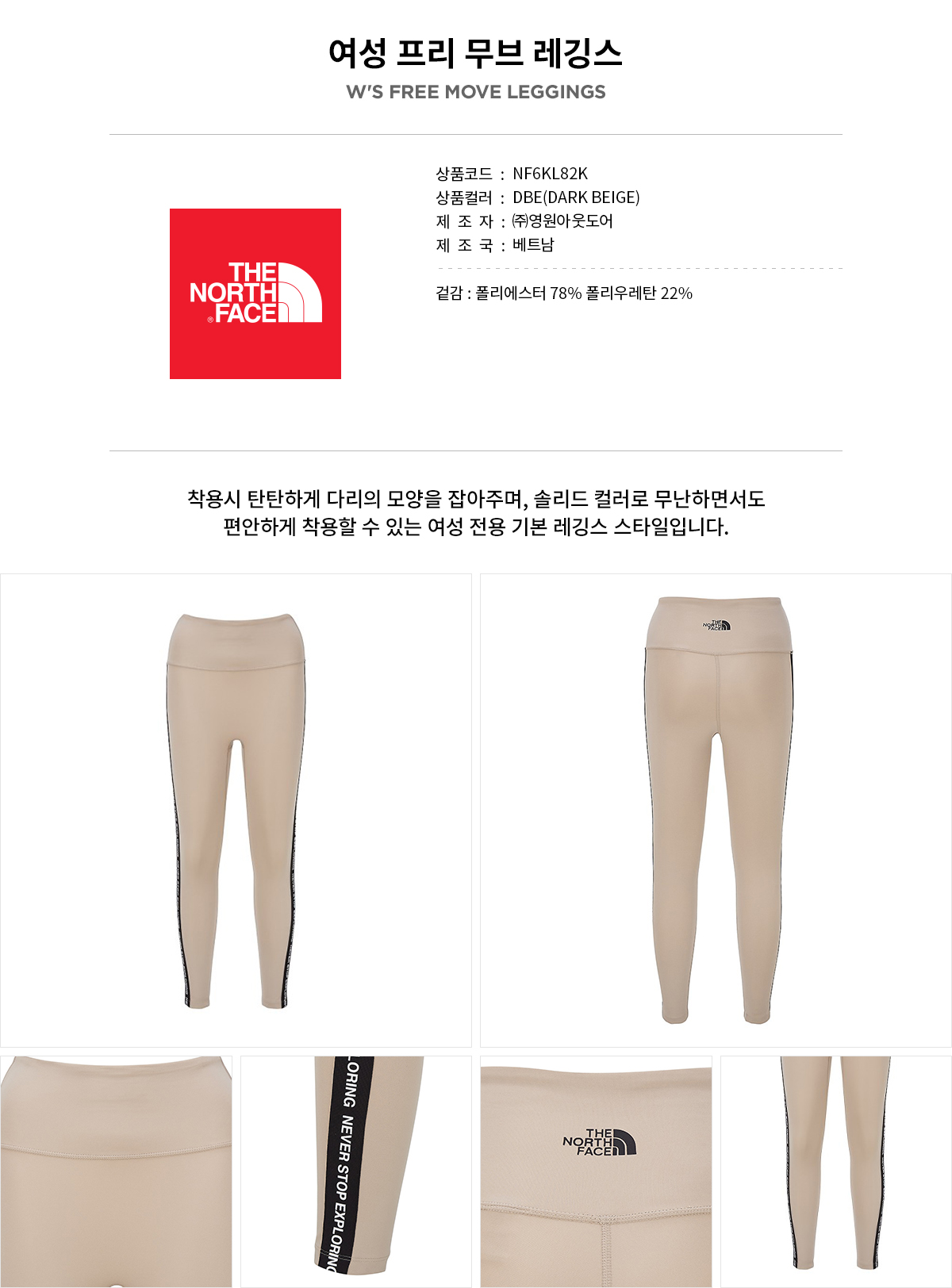 노스페이스_프리무브레깅스 다크베이지 thumbnail