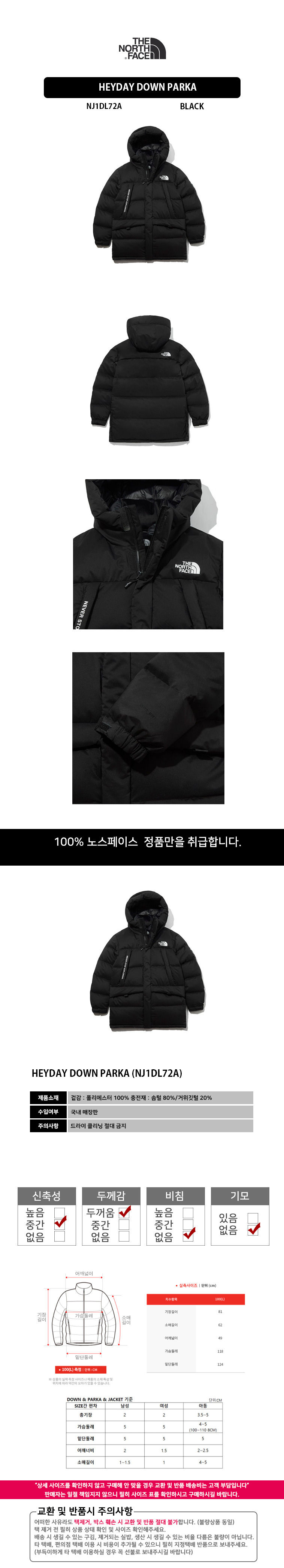 노스페이스_헤이데이다운파카 블랙