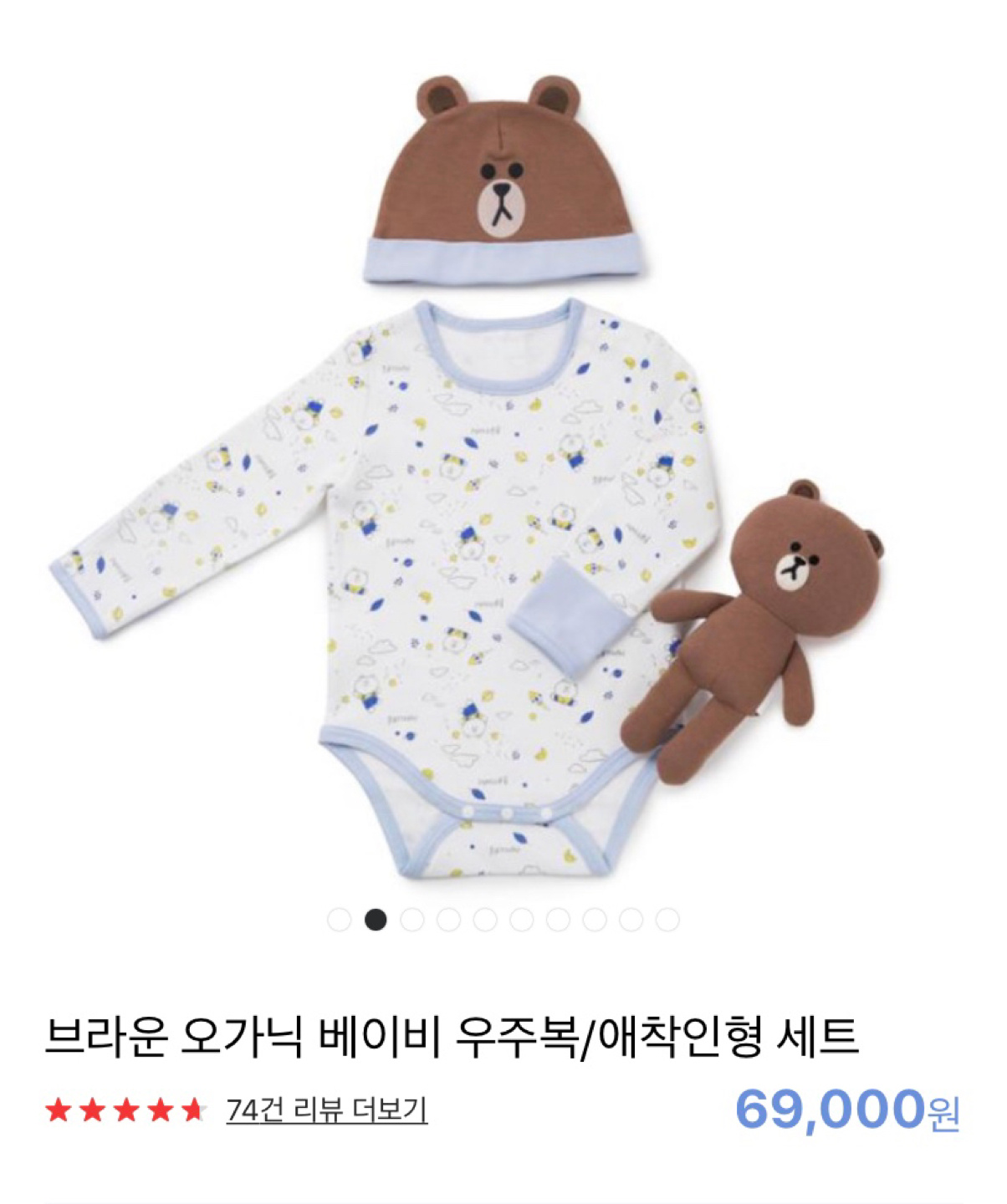 라인프렌즈_브라운 오가닉 베이비 우주복 애착인형 세트 thumbnail