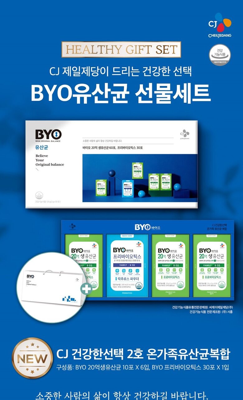 CJ_CJ건강한선택2호)BYO온가족 유산균 복합 thumbnail