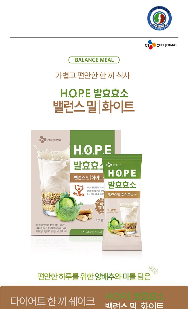 CJ_HOPE 발효효소밸런스밀화이트
