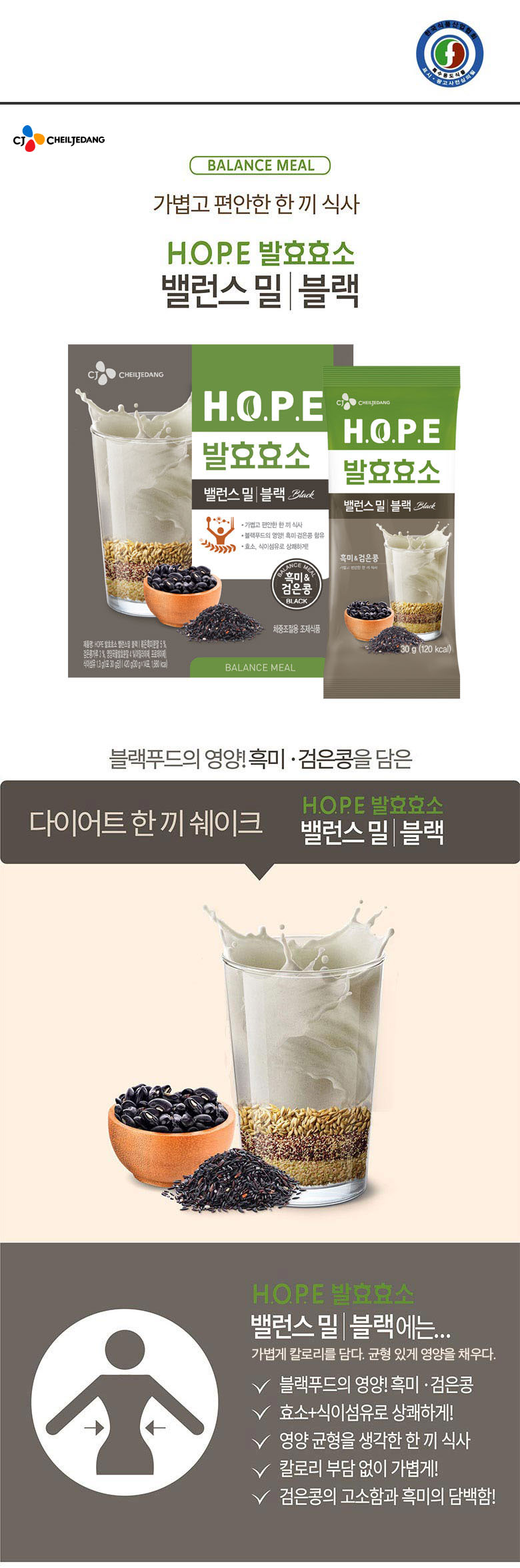 CJ_HOPE발효효소밸런스밀블랙 thumbnail