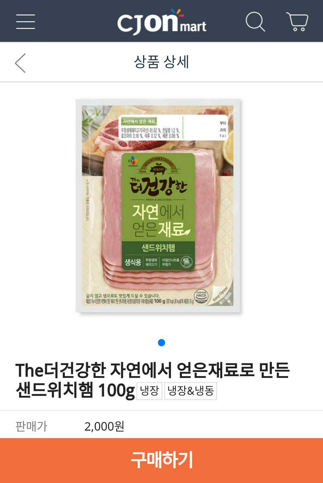 CJ_The더건강한 자연에서 얻은재료로 만든 샌드위치햄
