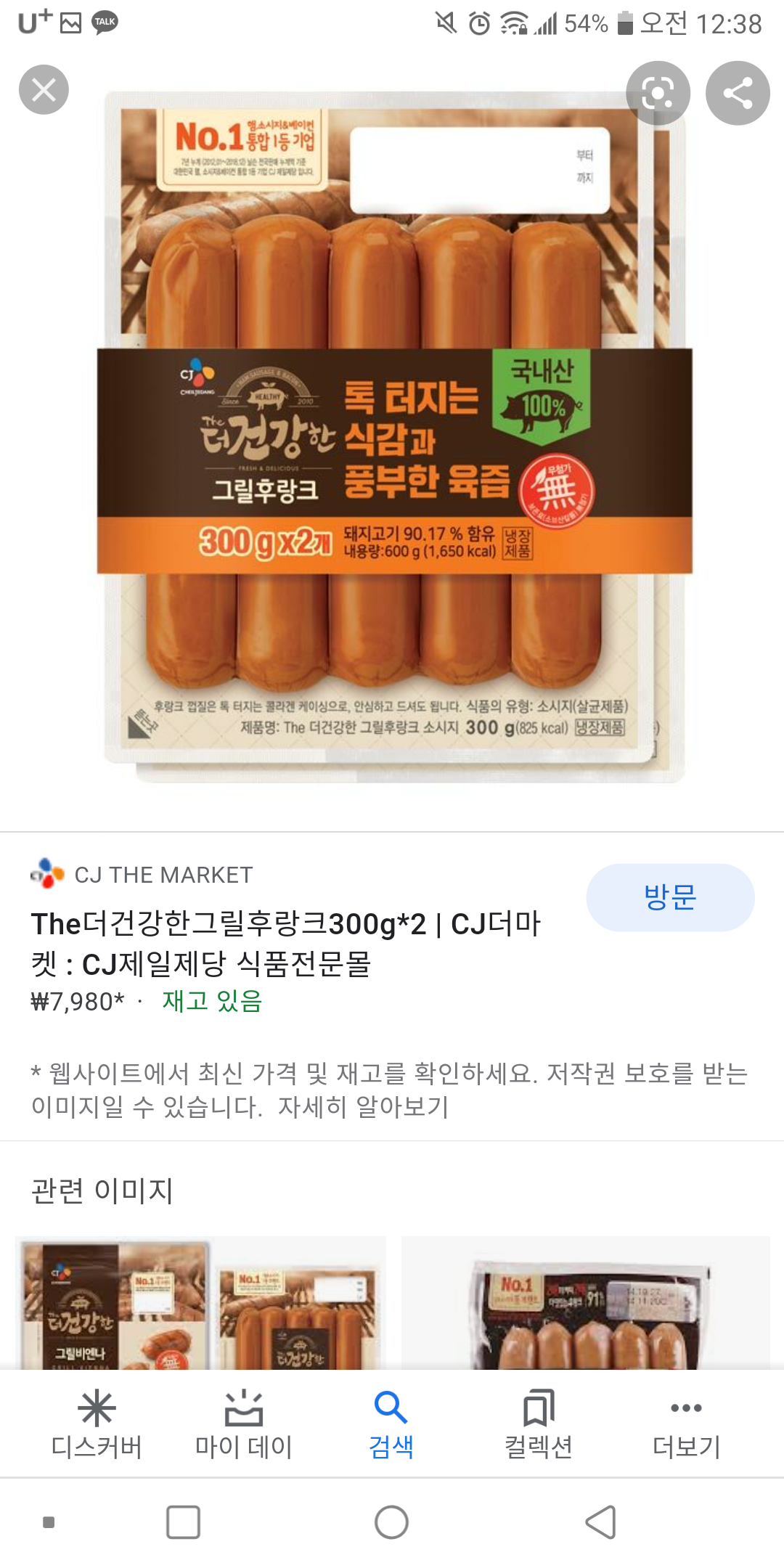 CJ_The더건강한그릴후랑크