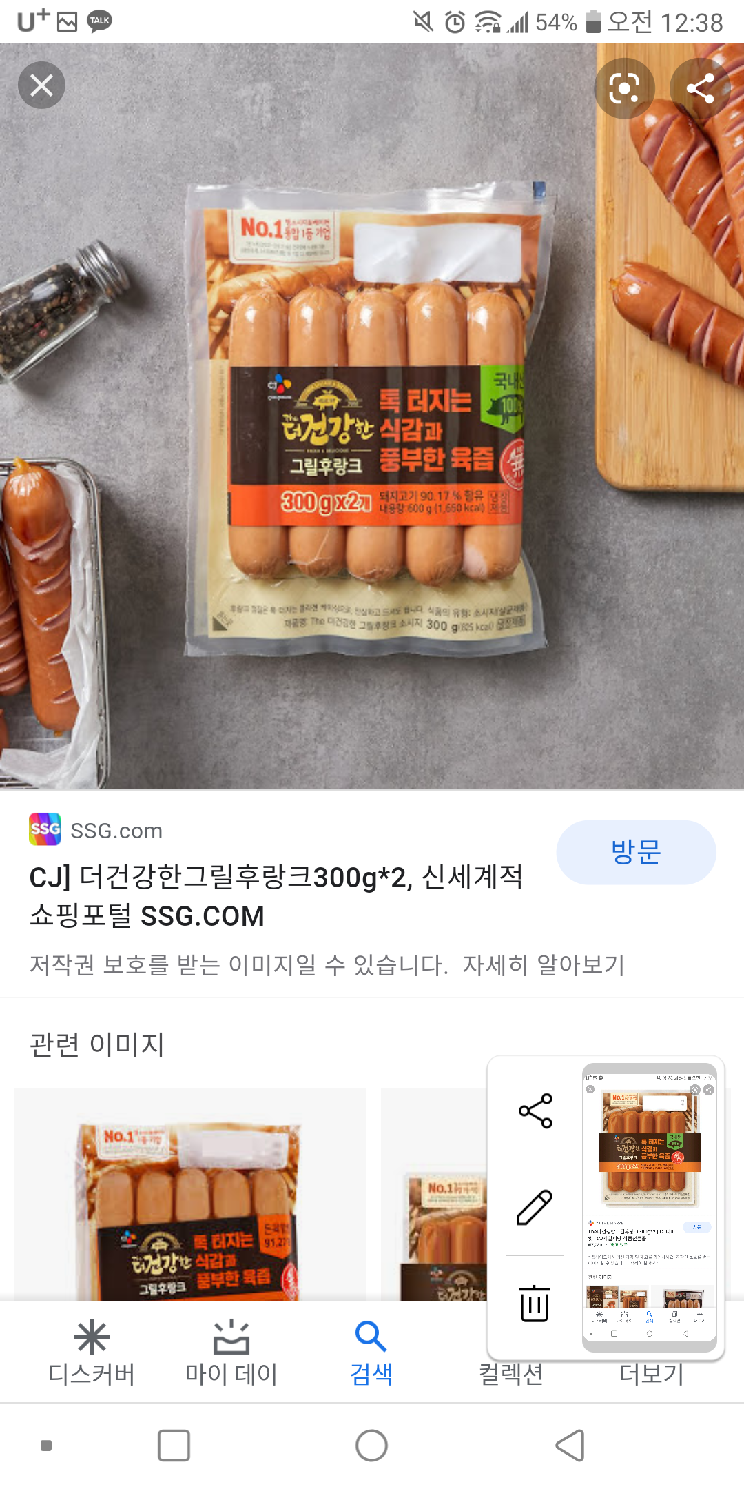 CJ_The더건강한그릴후랑크