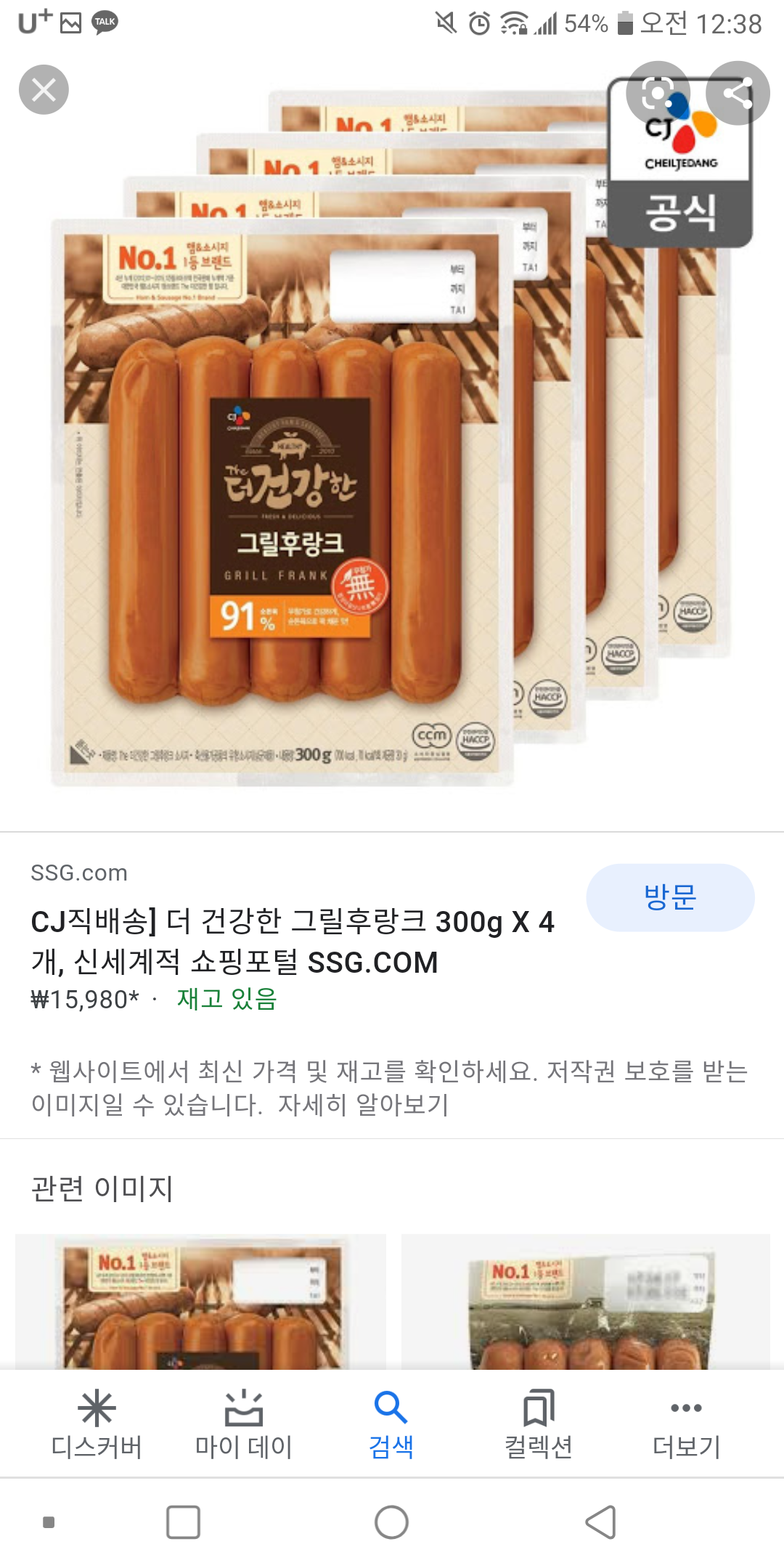 CJ_The더건강한그릴후랑크