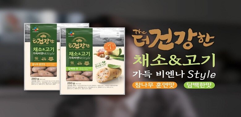 CJ_The더건강한채소&고기가득비엔나Style 담백한맛
