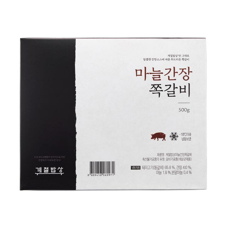 CJ_계절밥상 마늘 간장 쪽갈비