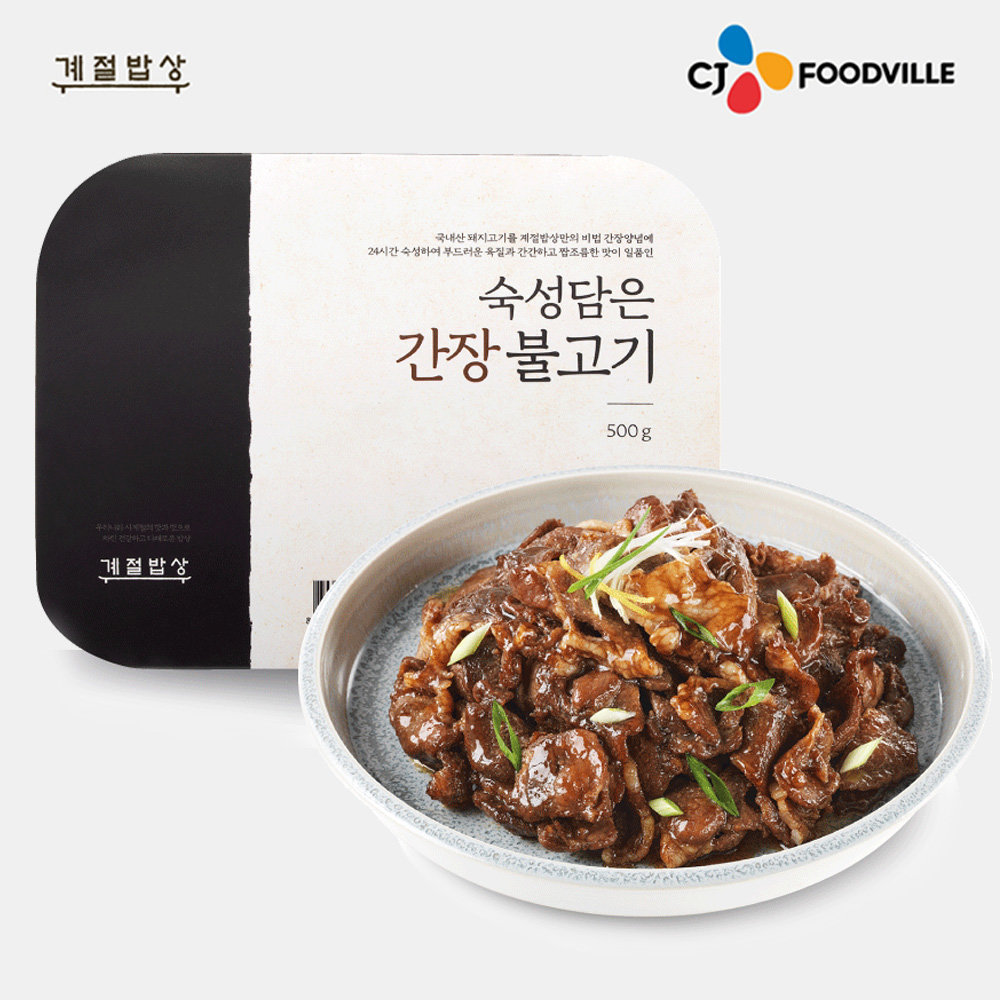CJ_계절밥상 숙성담은 간장 불고기