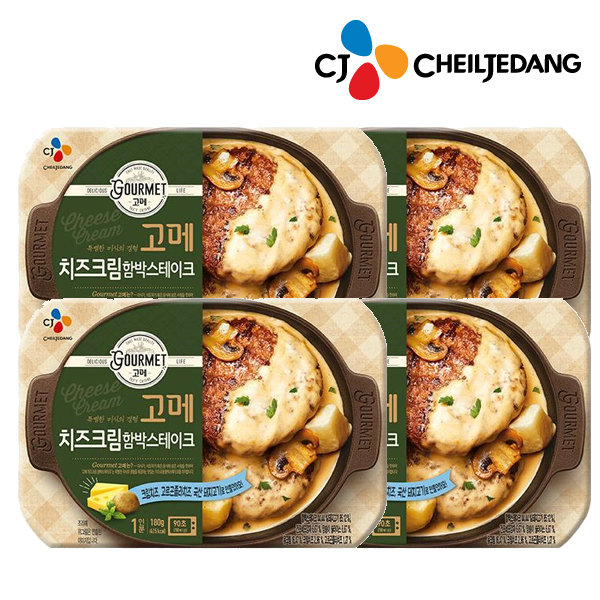 CJ_고메 치즈크림함박스테이크