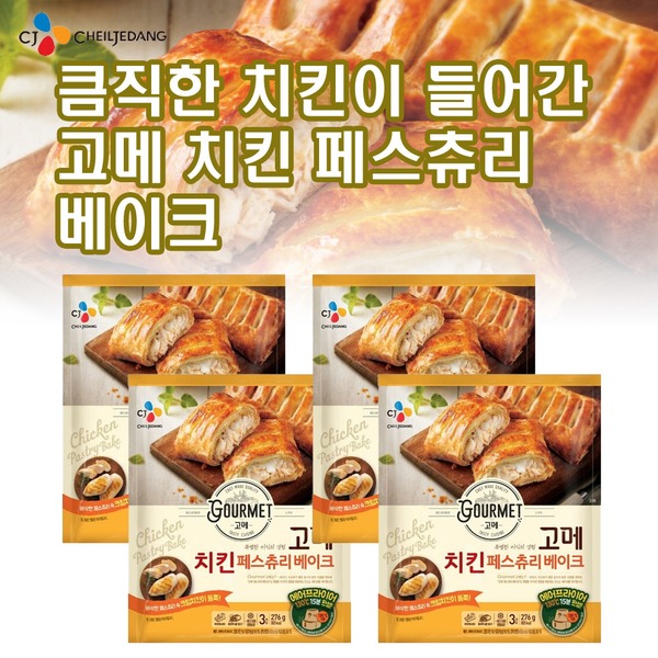 CJ_고메 치킨 페스츄리베이크