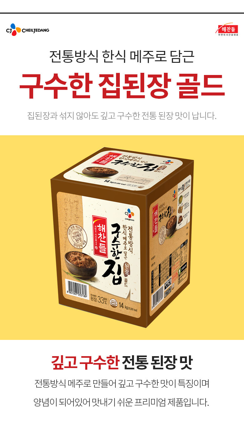 CJ_구수한집된장골드 thumbnail