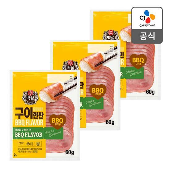 CJ_김처럼 밥에 싸먹는 햄 구이 한판