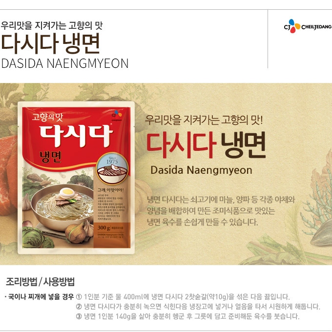 CJ_다시다 냉면