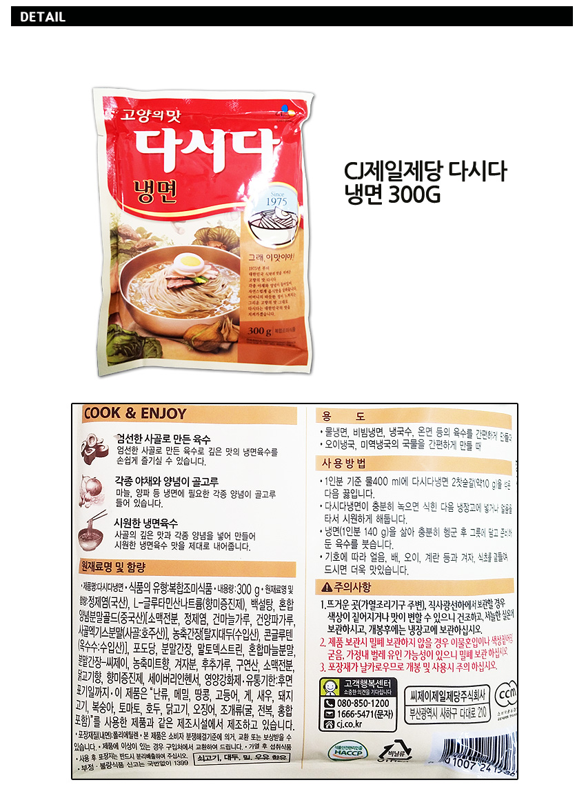 CJ_다시다 냉면