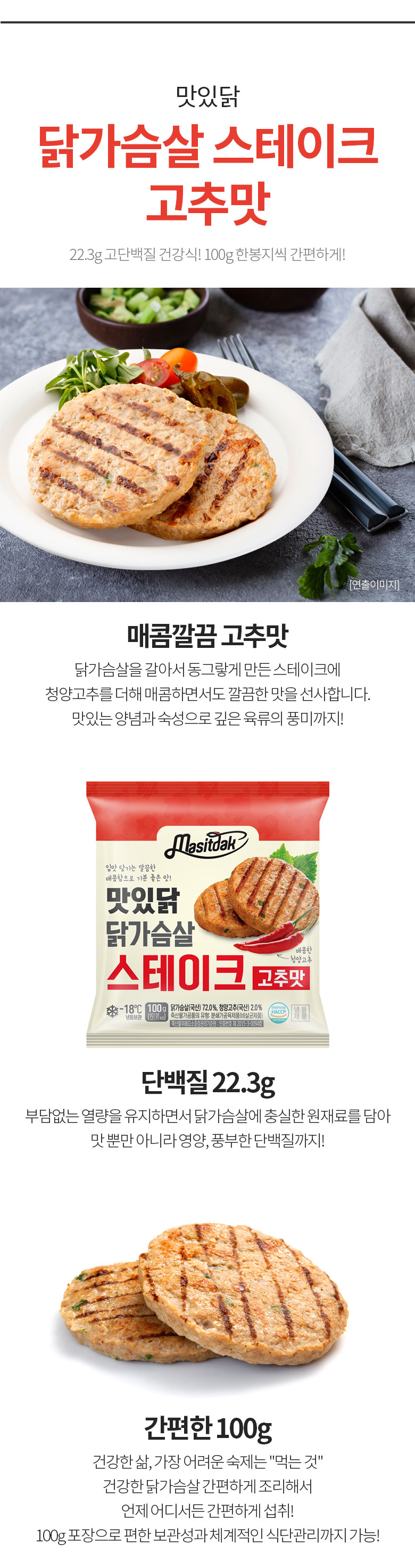 CJ_닭가슴살 스테이크 고추맛 thumbnail