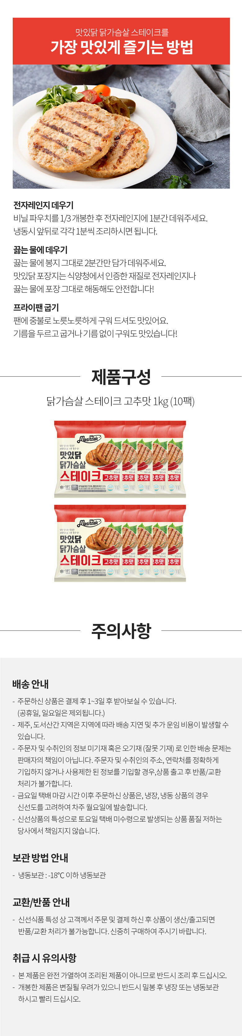CJ_닭가슴살 스테이크 고추맛 thumbnail