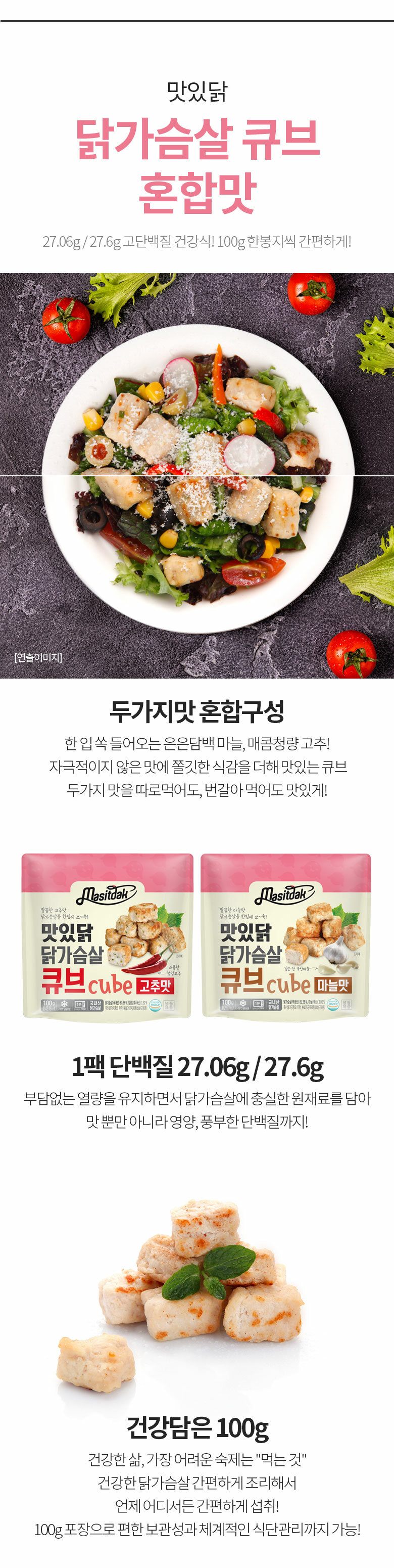 CJ_닭가슴살 큐브 갈릭맛