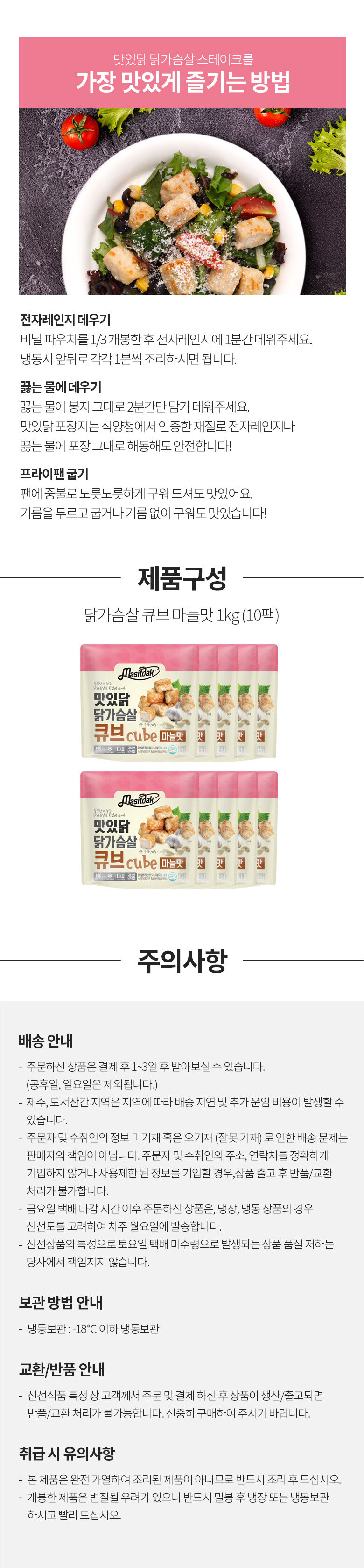 CJ_닭가슴살 큐브 갈릭맛 thumbnail