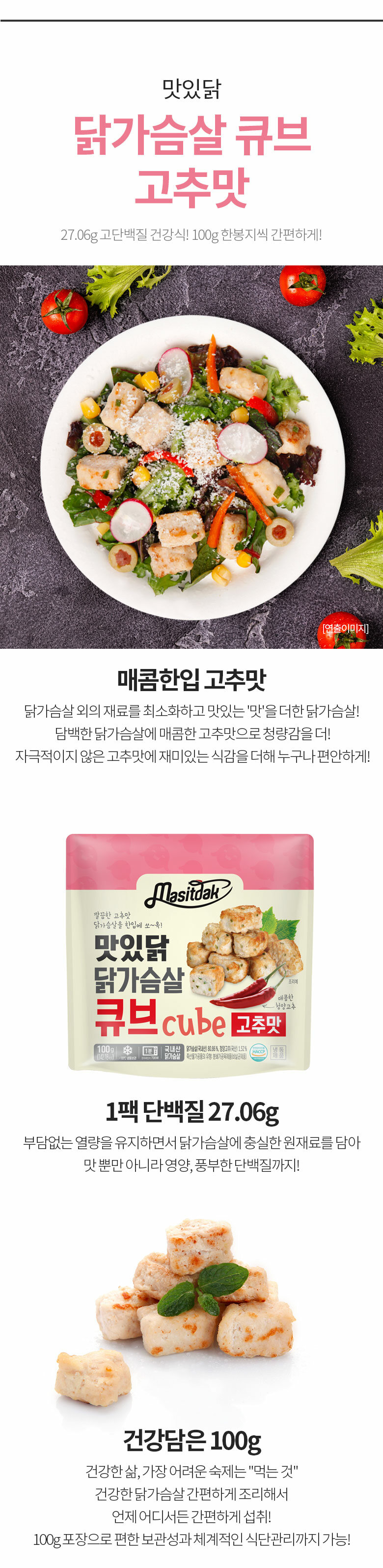 CJ_닭가슴살 큐브 고추맛 thumbnail