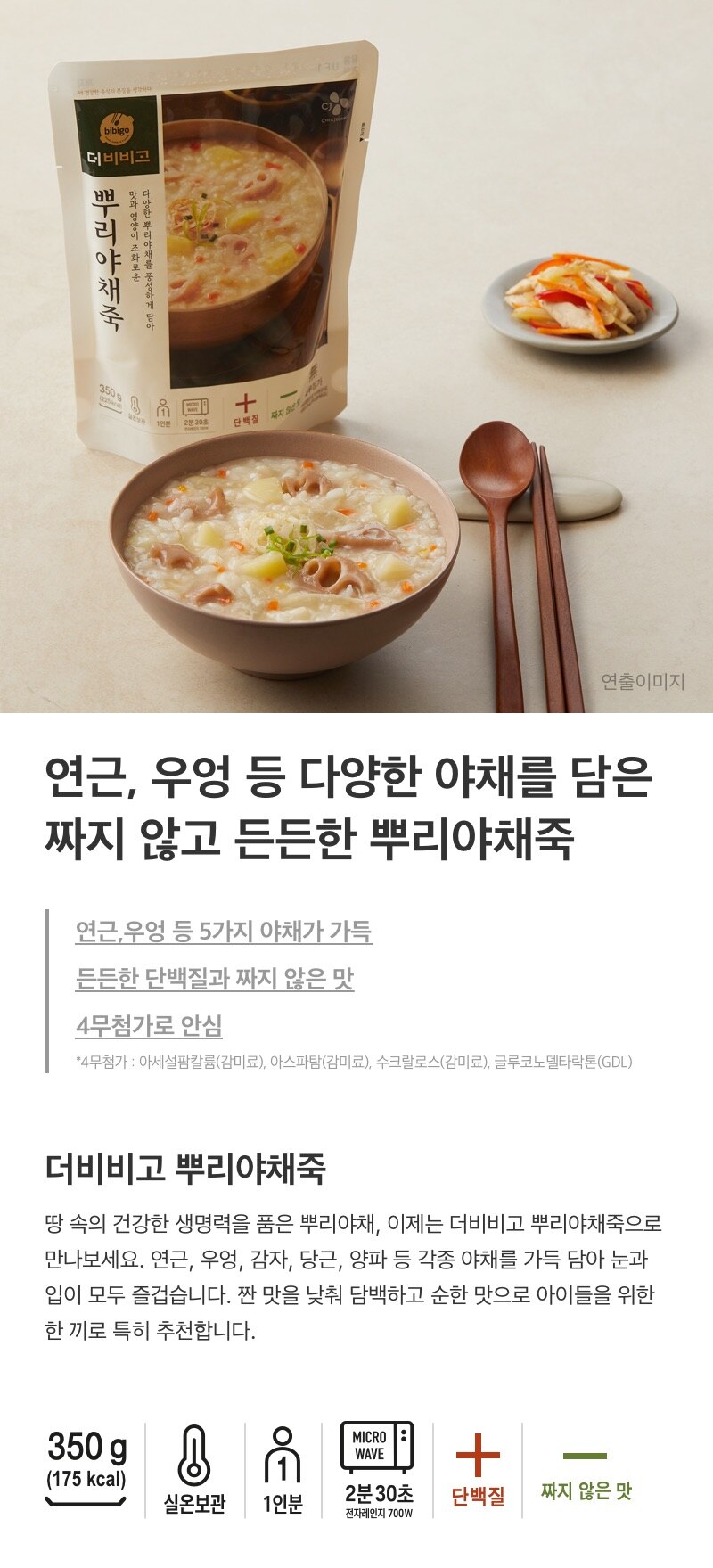 CJ_더비비고 뿌리야채죽