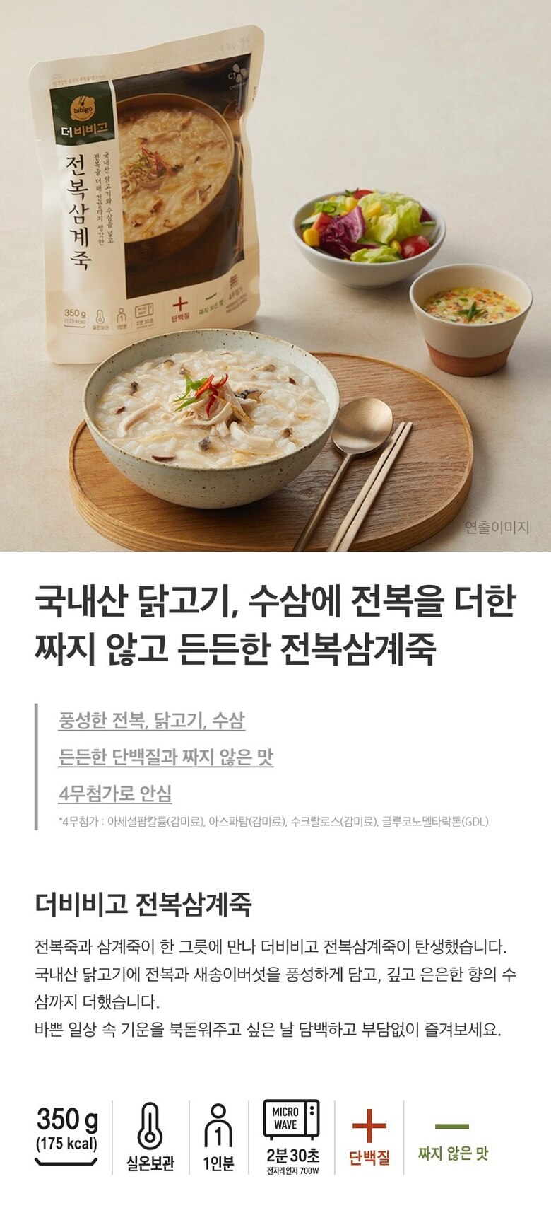 CJ_더비비고 전복삼계죽