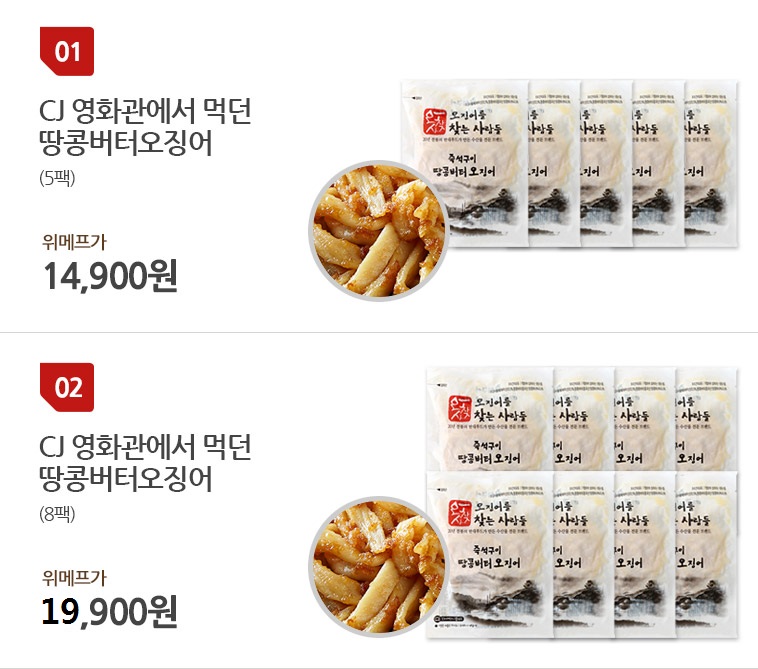 CJ_땅콩버터오징어 thumbnail
