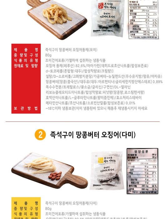 CJ_땅콩버터오징어 thumbnail
