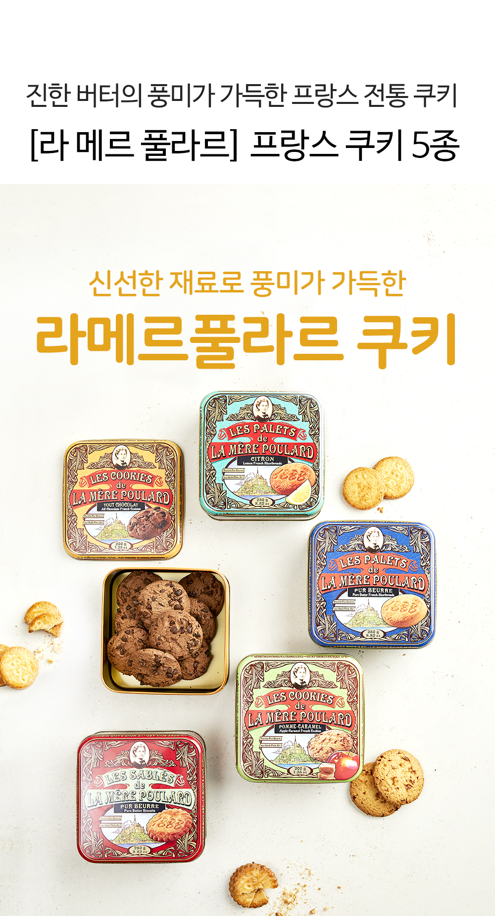 CJ_라메르 풀라르 초콜릿 쿠키 틴