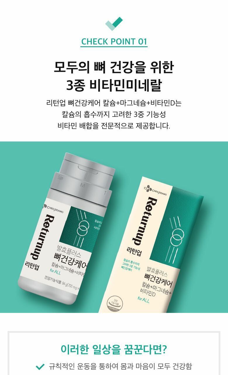CJ_리턴업 뼈건강케어 칼슘+마그네슘+비타민D thumbnail