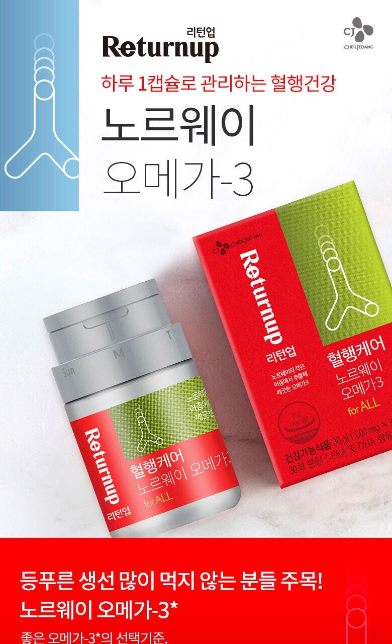 CJ_리턴업 혈행케어 노르웨이 오메가3 thumbnail