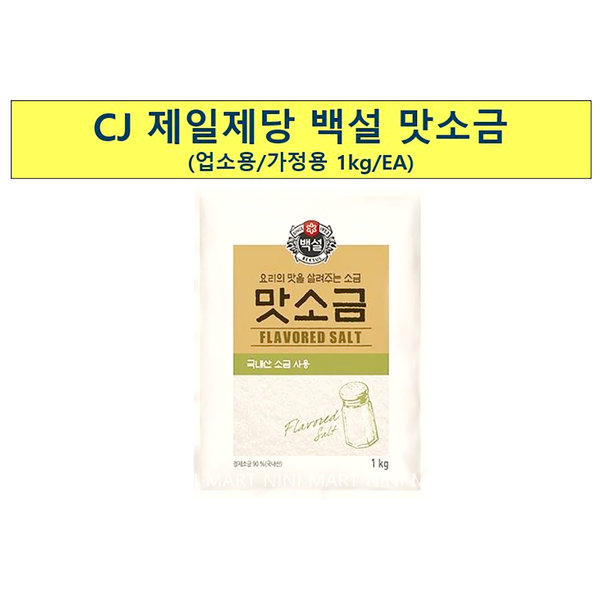 CJ_맛소금