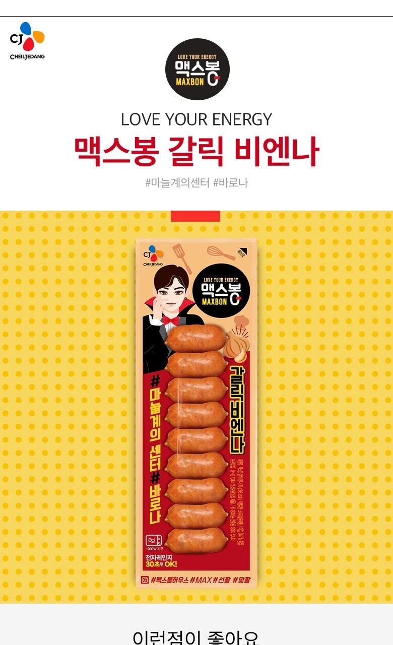 CJ_맥스봉 갈릭비엔나 thumbnail