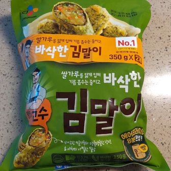 CJ_밀당의고수 바삭한 김말이