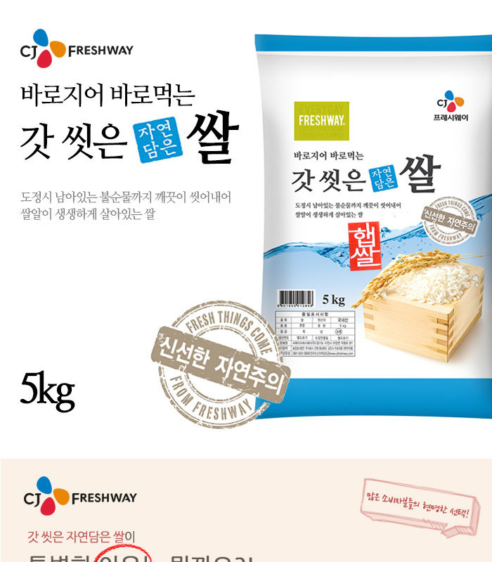 CJ_바로먹는 갓 씻은쌀 thumbnail